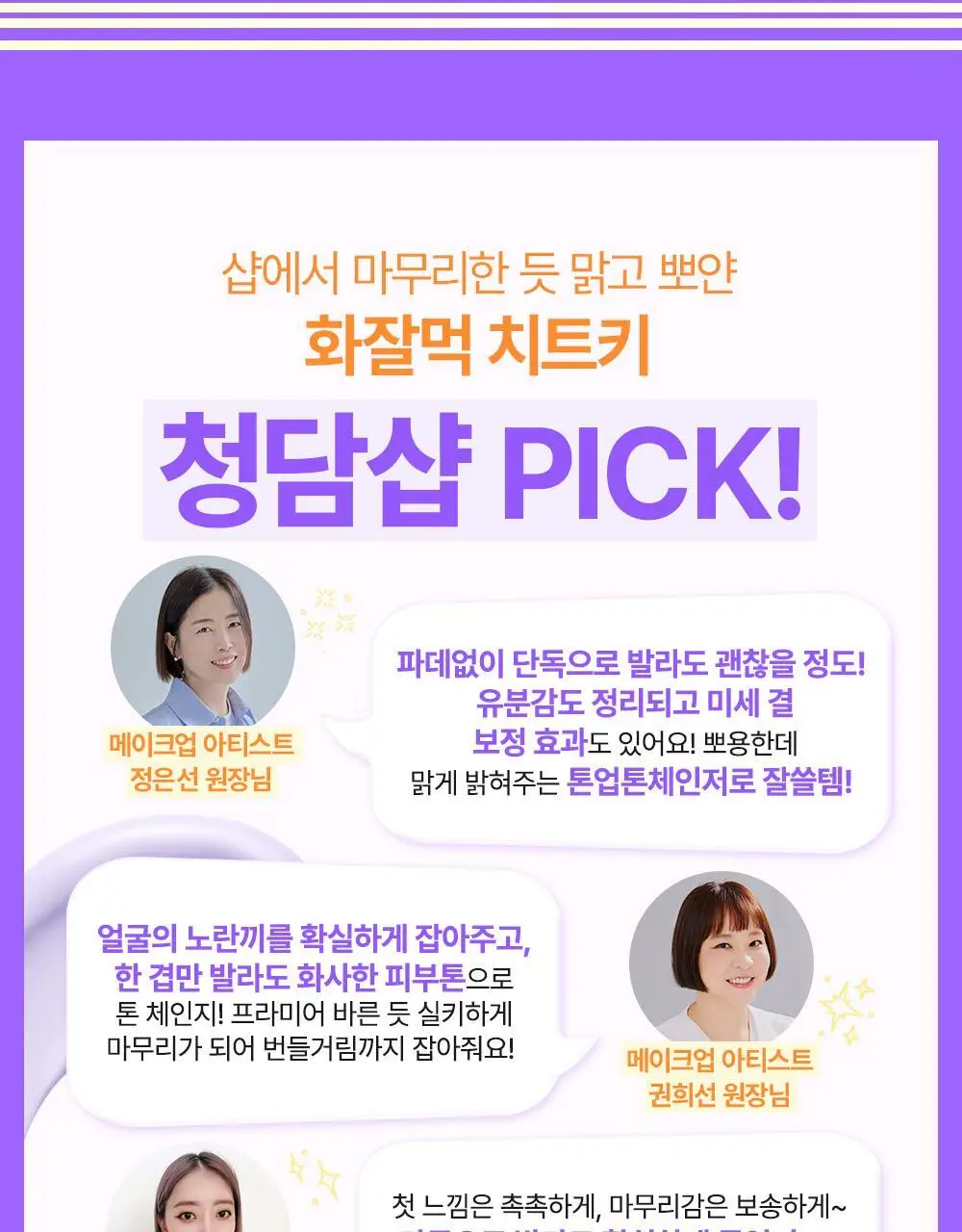 [청담PICK/퍼플톤업] 비긴스 바이 정샘물 히알루론산 퍼플 톤업 선크림 50ml 상세페이지 4